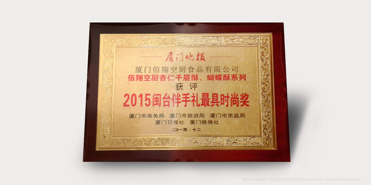 佰翔杏仁酥 蝴蝶酥系列產(chǎn)品、快消品、食品包裝設(shè)計(jì)