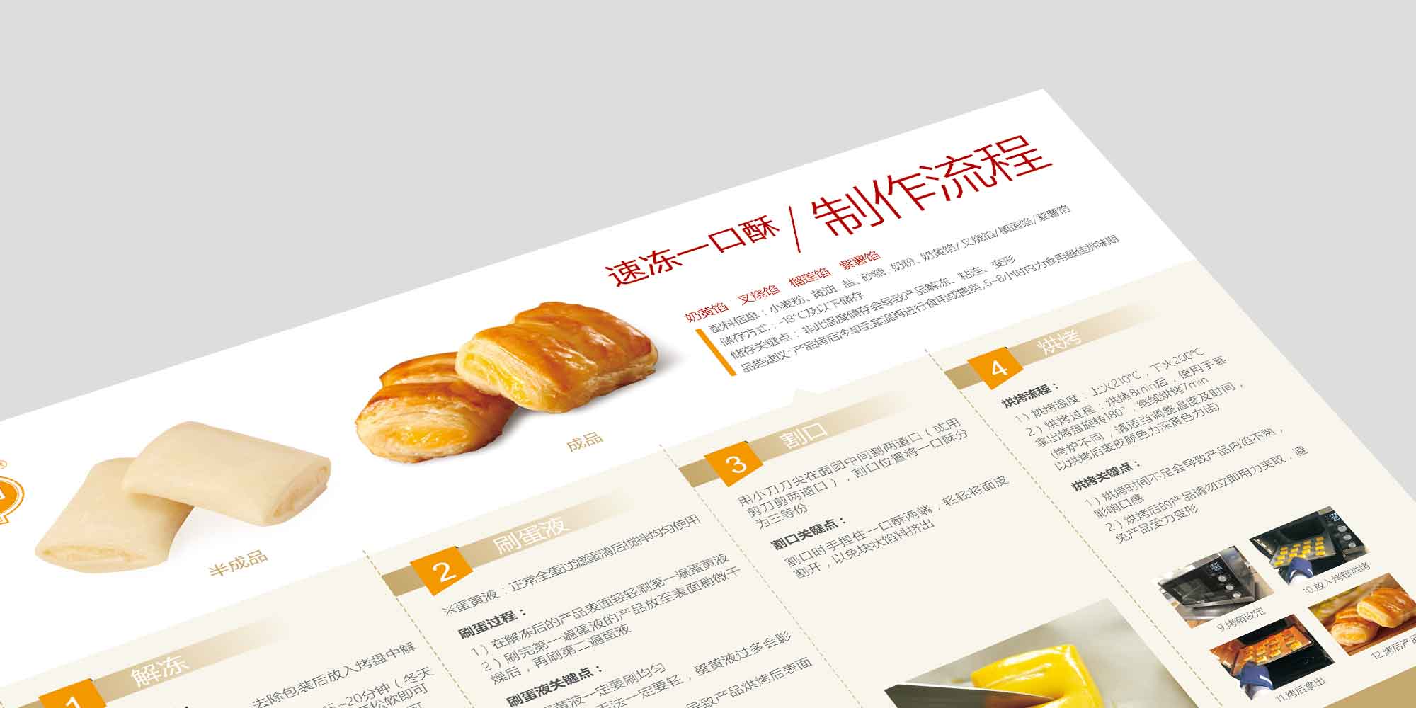 佰翔冷凍食品手冊(cè)目錄、折頁宣傳單頁、產(chǎn)品畫冊(cè)設(shè)計(jì)
