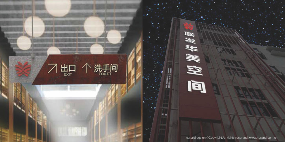 文創園:聯發華美空間品牌策劃命名、標志logo、VI設計